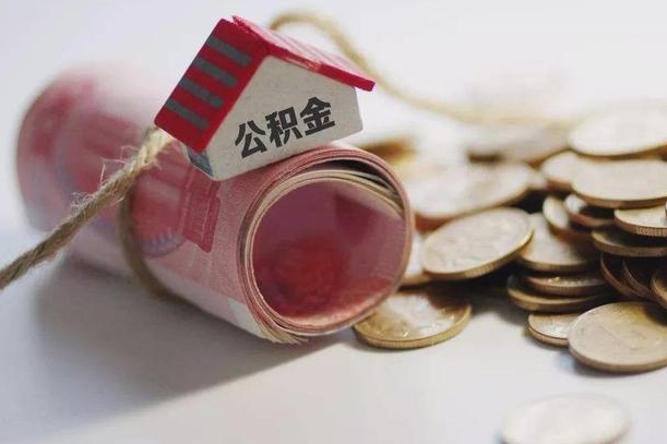 韶关公积金如何被盗取出来（住房公积金被盗）